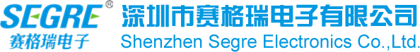 賽格瑞電子SEGRE